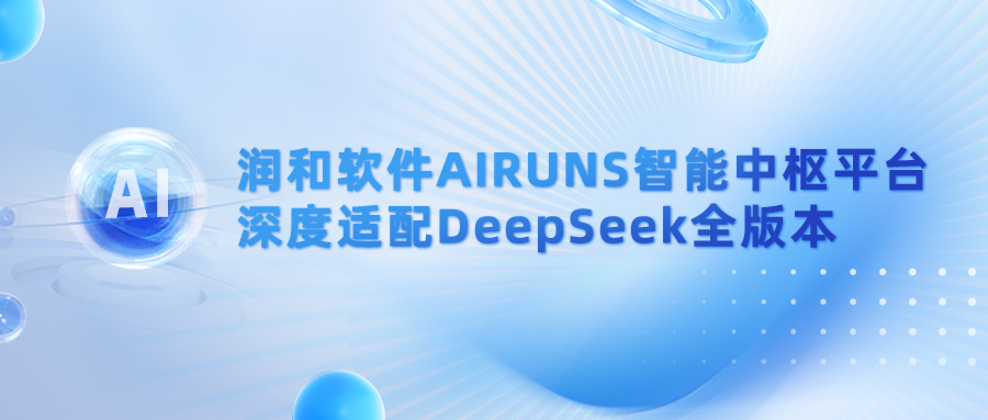 南京城市算力网平台上线DeepSeek(图6)