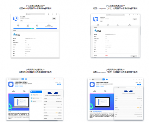 小天互连即时通讯：推动信创生态发展打造高效协同平台(图2)